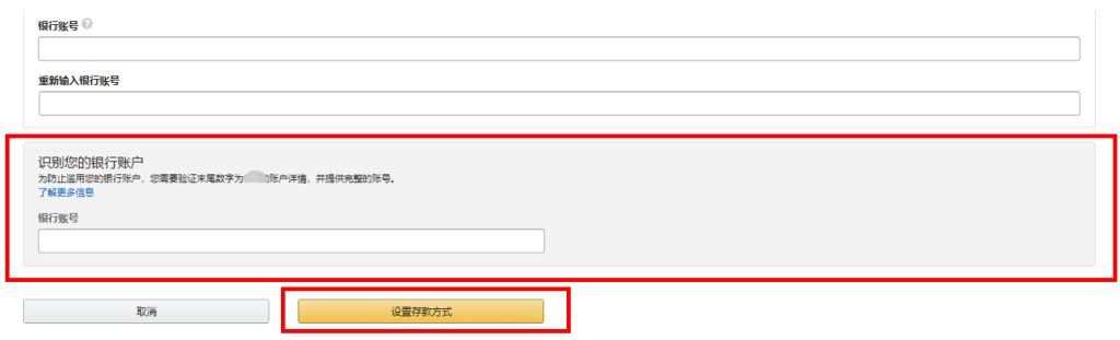 Amazon澳大利亚站-澳元收款账户绑定指南-第6张图片