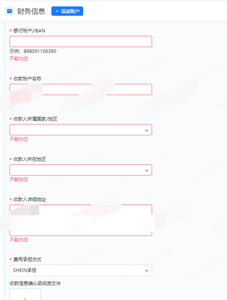 SHEIN收款账户绑定指南-第14张图片
