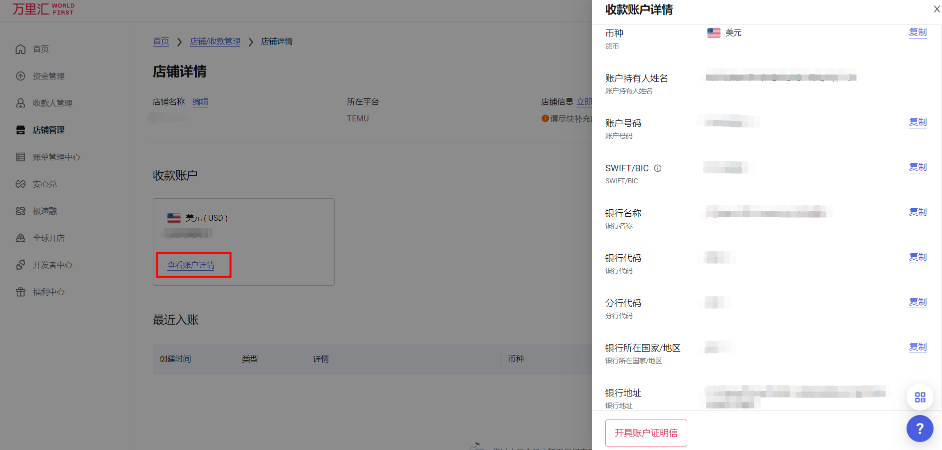 TEMU收款账户绑定指南-第3张图片