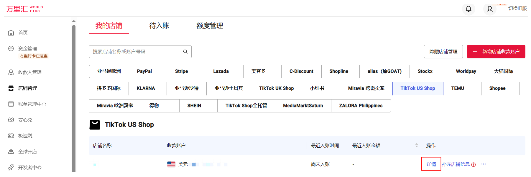 TikTok US Shop收款账户绑定指南-第2张图片