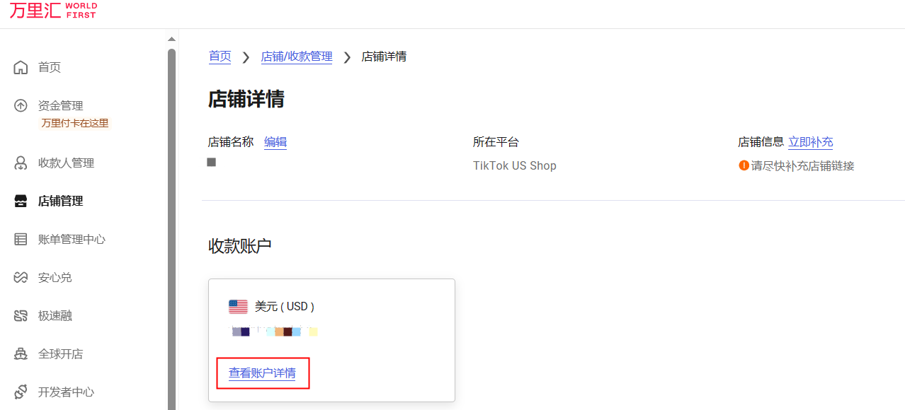 TikTok US Shop收款账户绑定指南-第3张图片