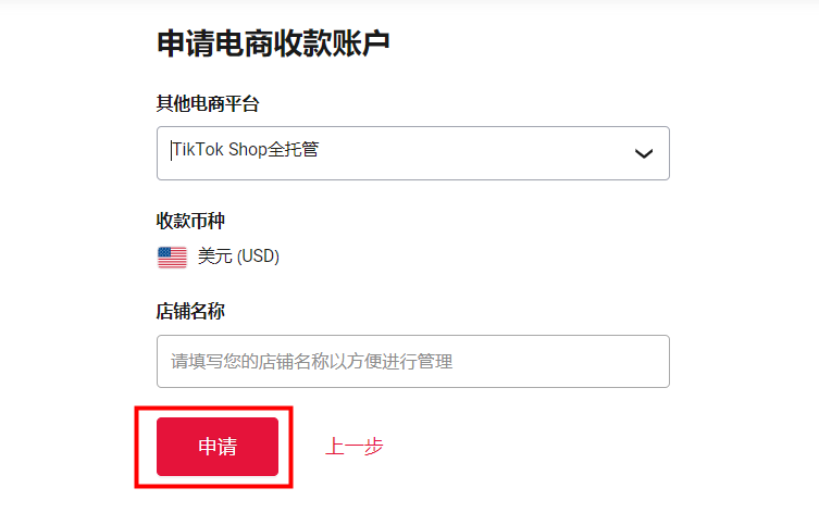 TikTok Shop全托管店铺绑定万里汇收款账户指南-第3张图片