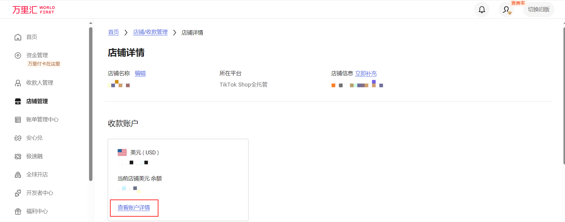 TikTok Shop全托管店铺绑定万里汇收款账户指南-第6张图片