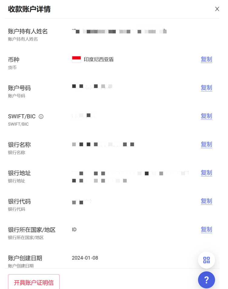 TikTok Shop 印度尼西亚收款账户绑定指南-第6张图片