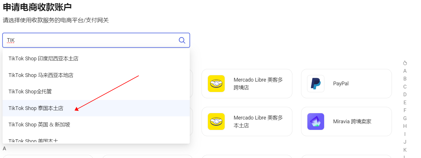 TikTok Shop 泰国本土店收款账户绑定指南-第2张图片