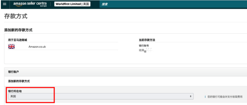 Amazon欧洲站-英镑账户绑定指南-第4张图片