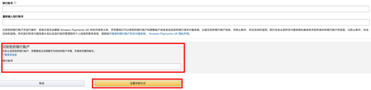 Amazon欧洲站-英镑账户绑定指南-第6张图片