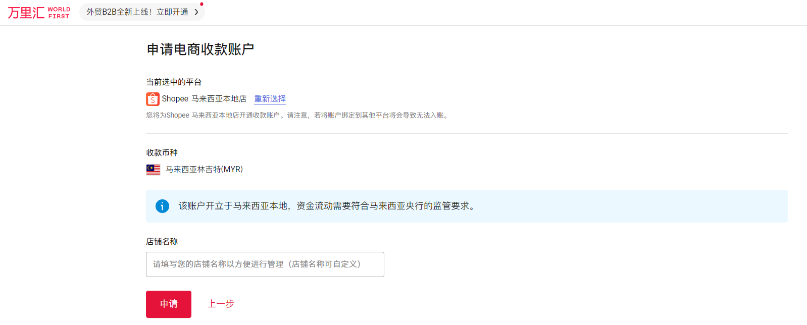Shopee马来西亚本土店收款账户绑定指南-第2张图片