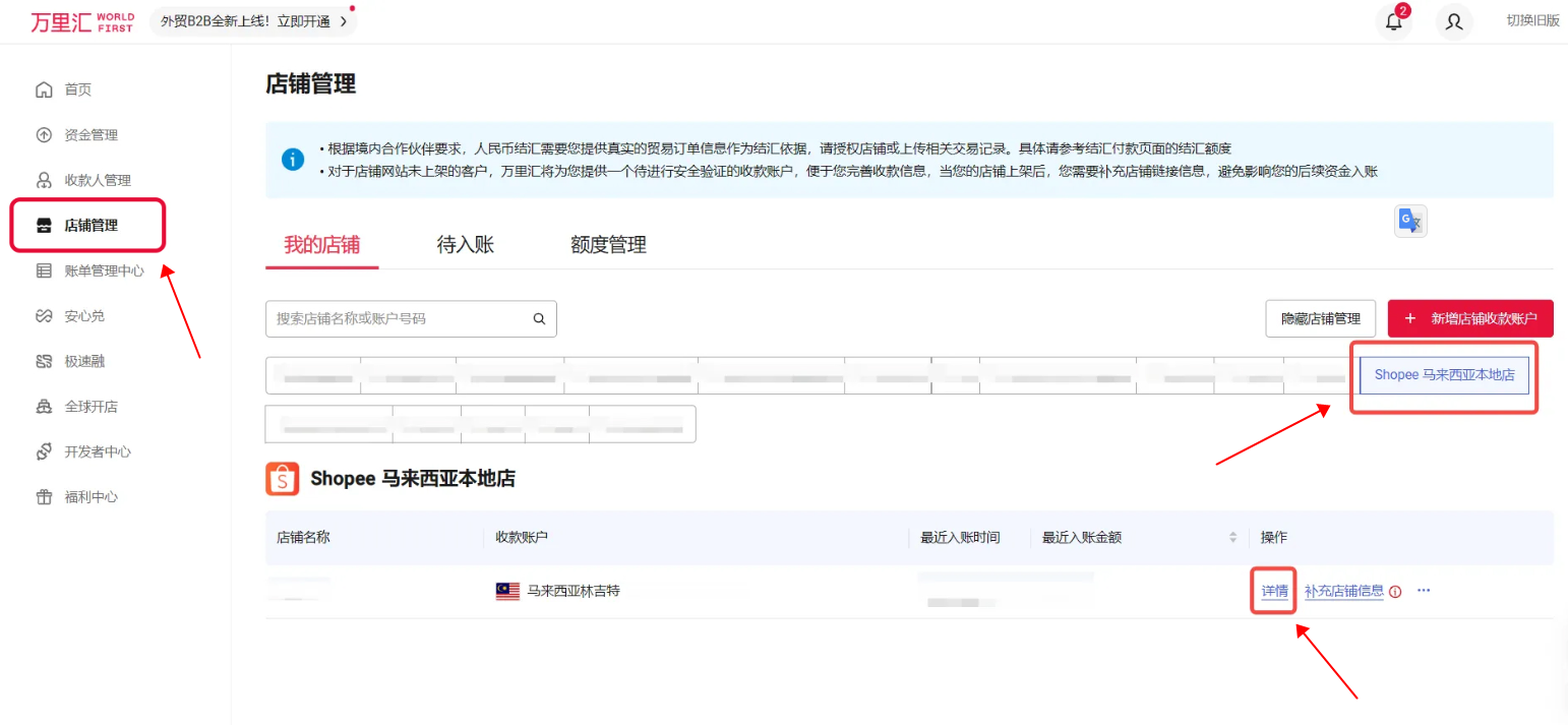 Shopee马来西亚本土店收款账户绑定指南-第3张图片