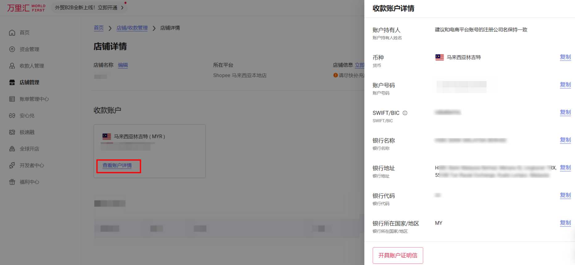 Shopee马来西亚本土店收款账户绑定指南-第4张图片