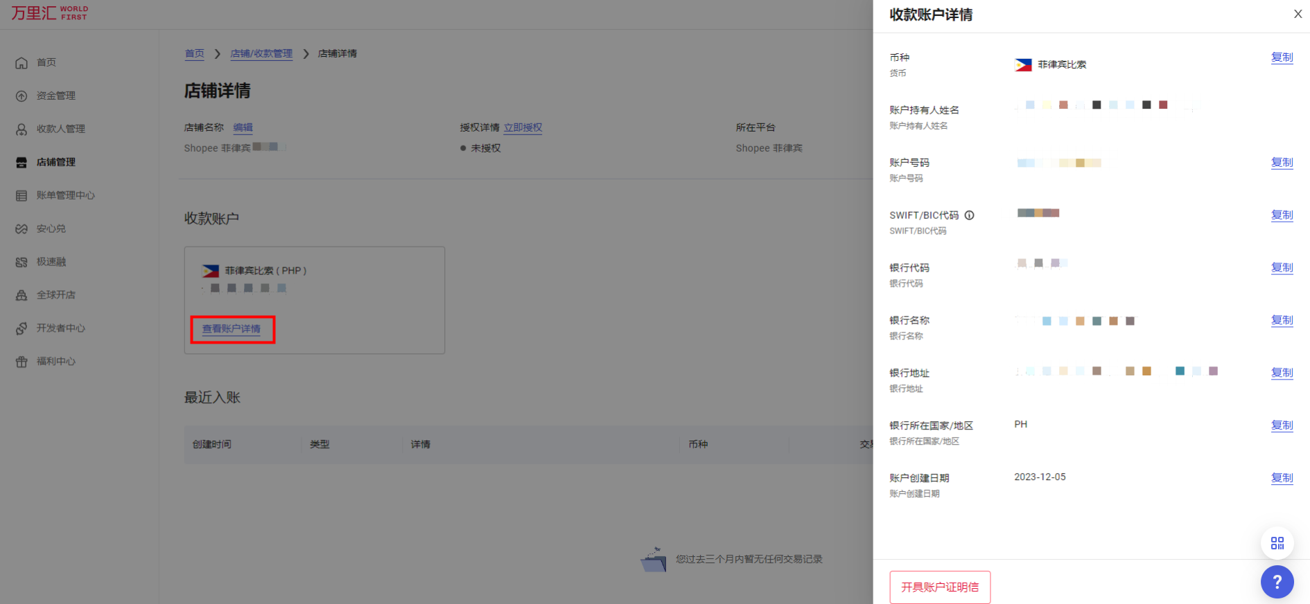 Shopee菲律宾收款账户绑定指南-第6张图片
