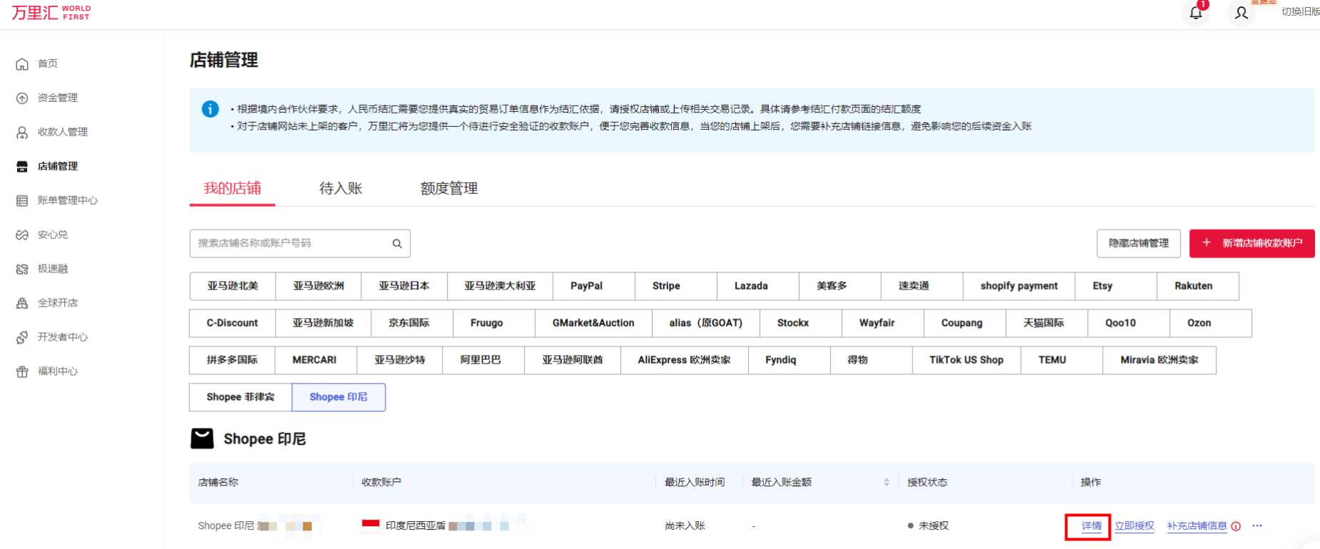 Shopee印度尼西亚收款账户绑定指南-第5张图片