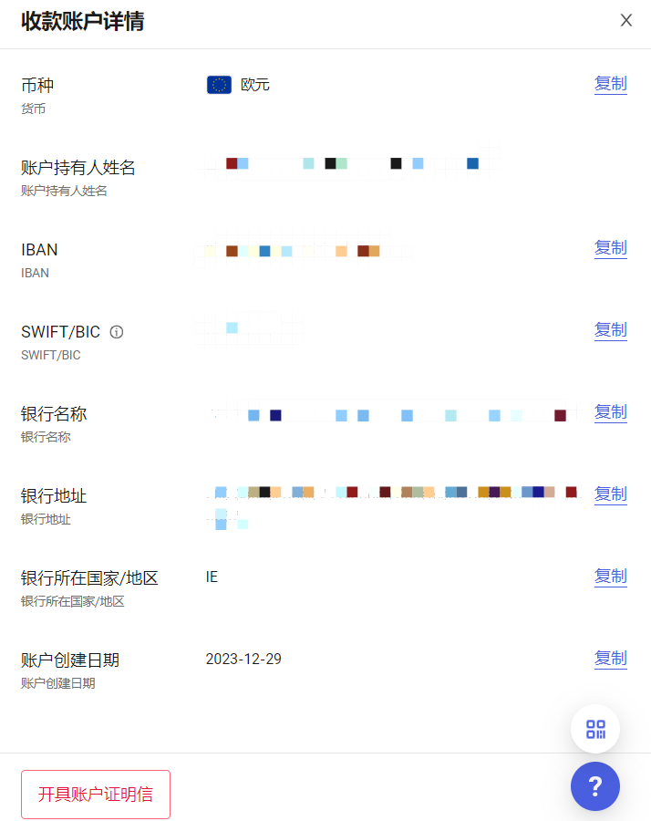 Darty收款账户绑定指南-第5张图片