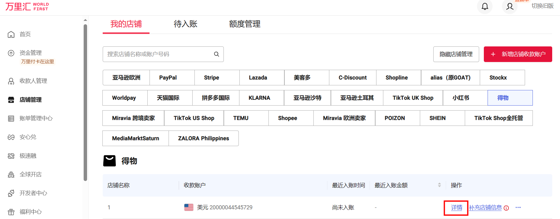 得物收款账户绑定指南-第5张图片