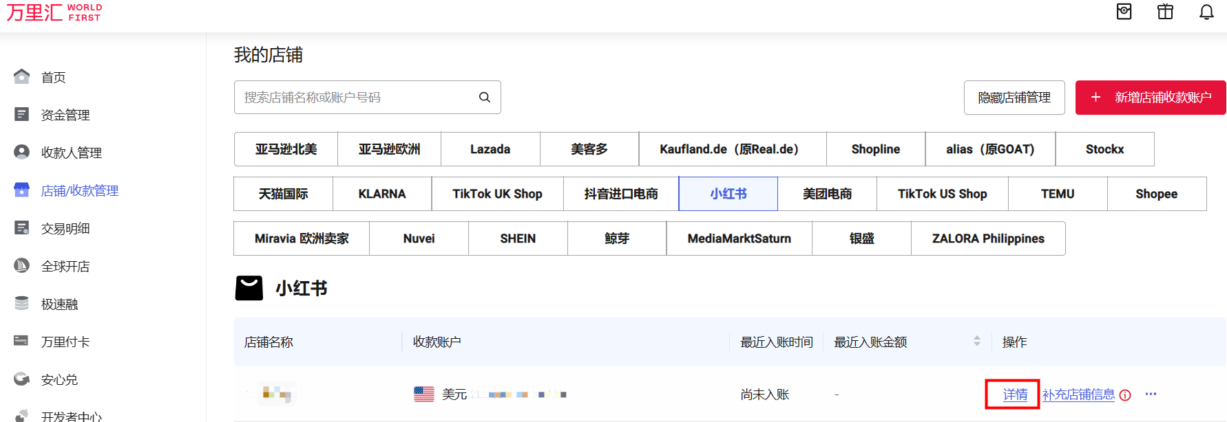 小红书收款账户绑定指南-第5张图片