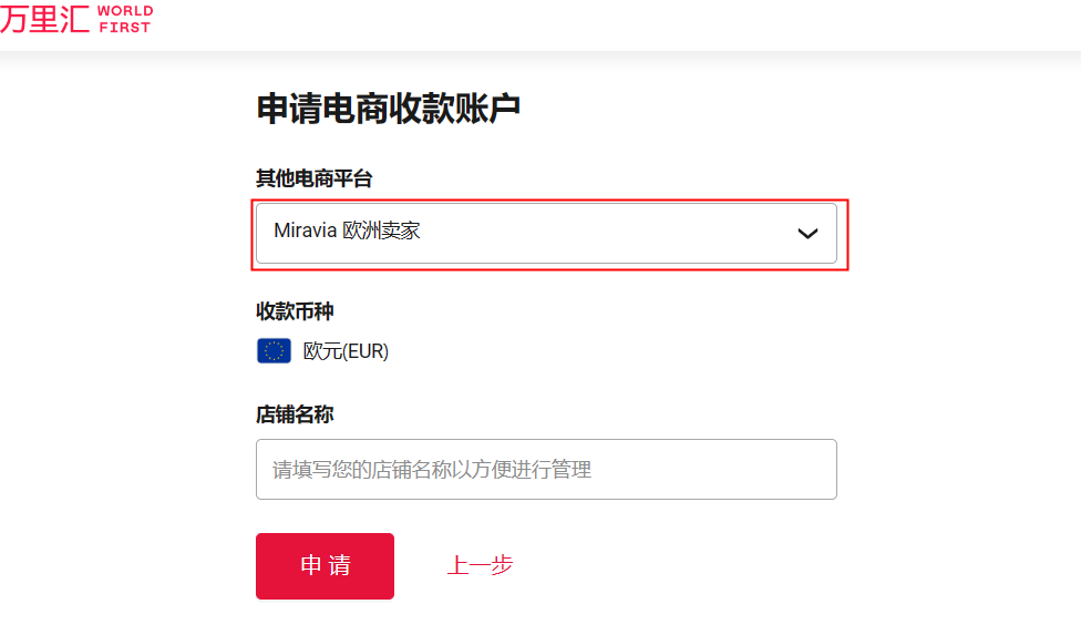 Miravia欧洲卖家收款账户绑定指南-第3张图片