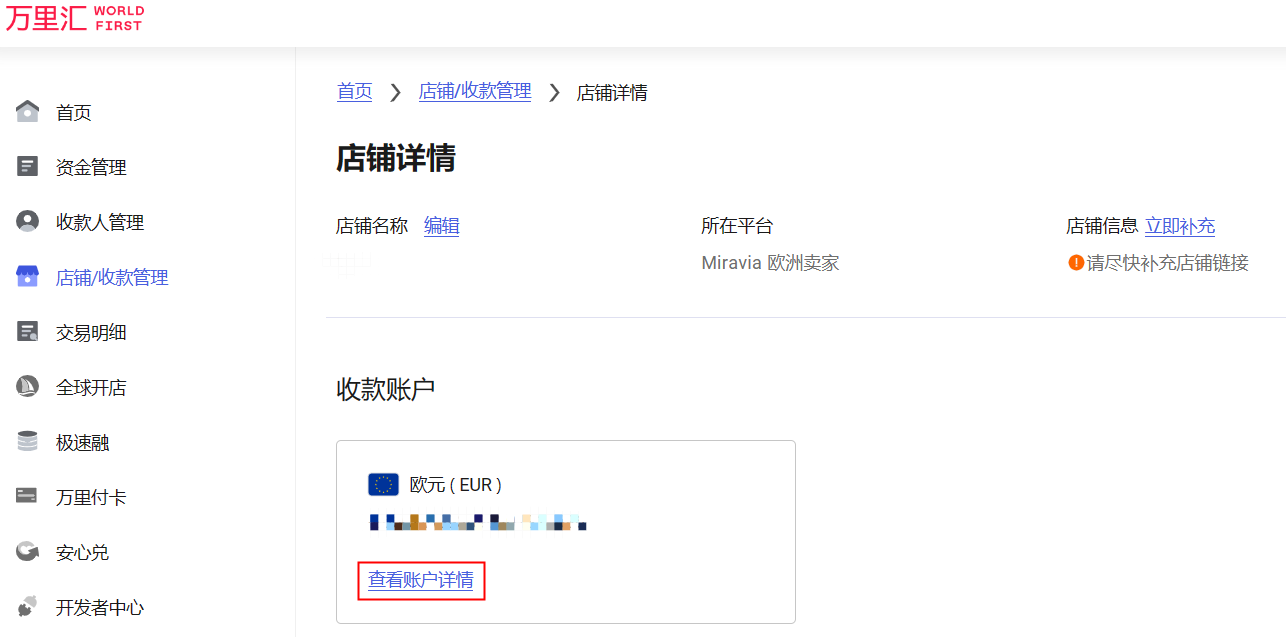 Miravia欧洲卖家收款账户绑定指南-第6张图片