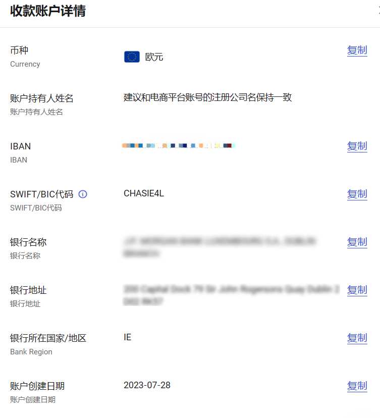 Miravia欧洲卖家收款账户绑定指南-第7张图片