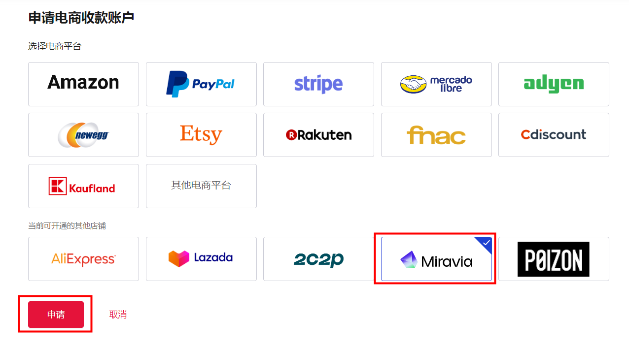 Miravia大陆主体卖家收款账户绑定指南-第2张图片