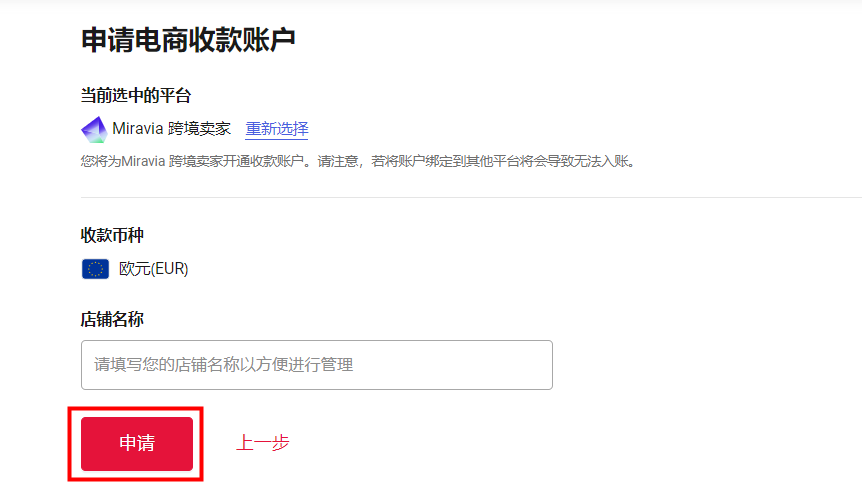 Miravia大陆主体卖家收款账户绑定指南-第3张图片