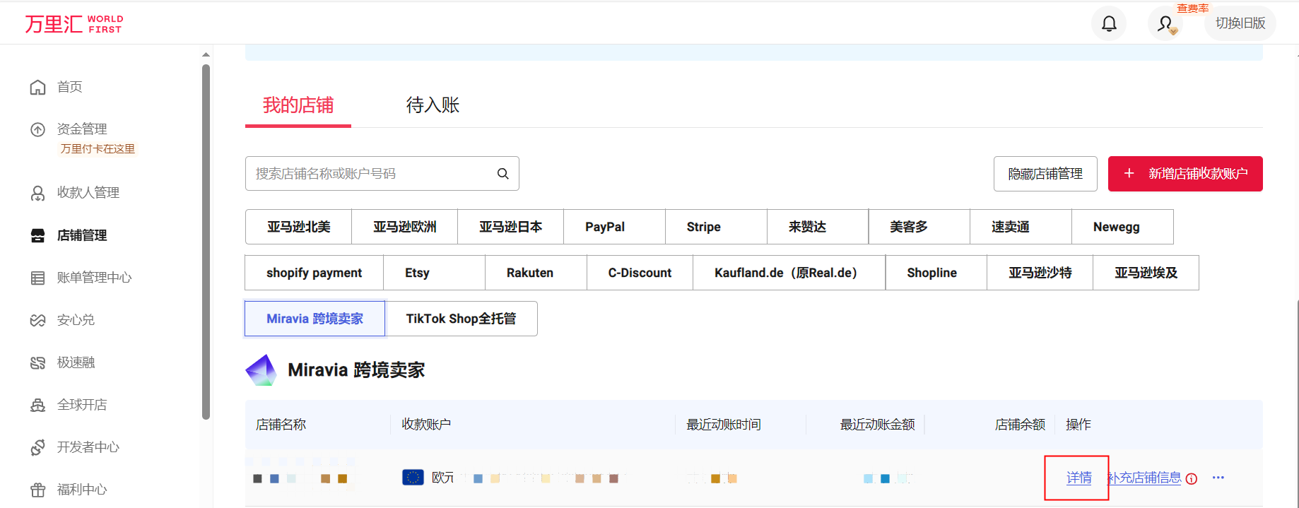 Miravia大陆主体卖家收款账户绑定指南-第5张图片