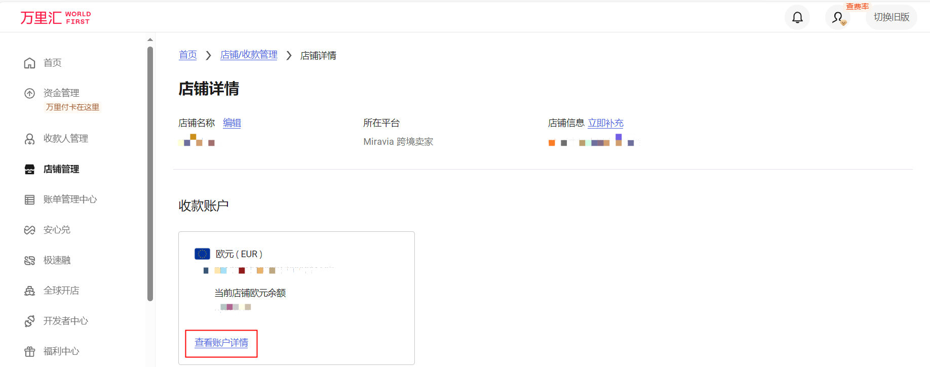 Miravia大陆主体卖家收款账户绑定指南-第6张图片