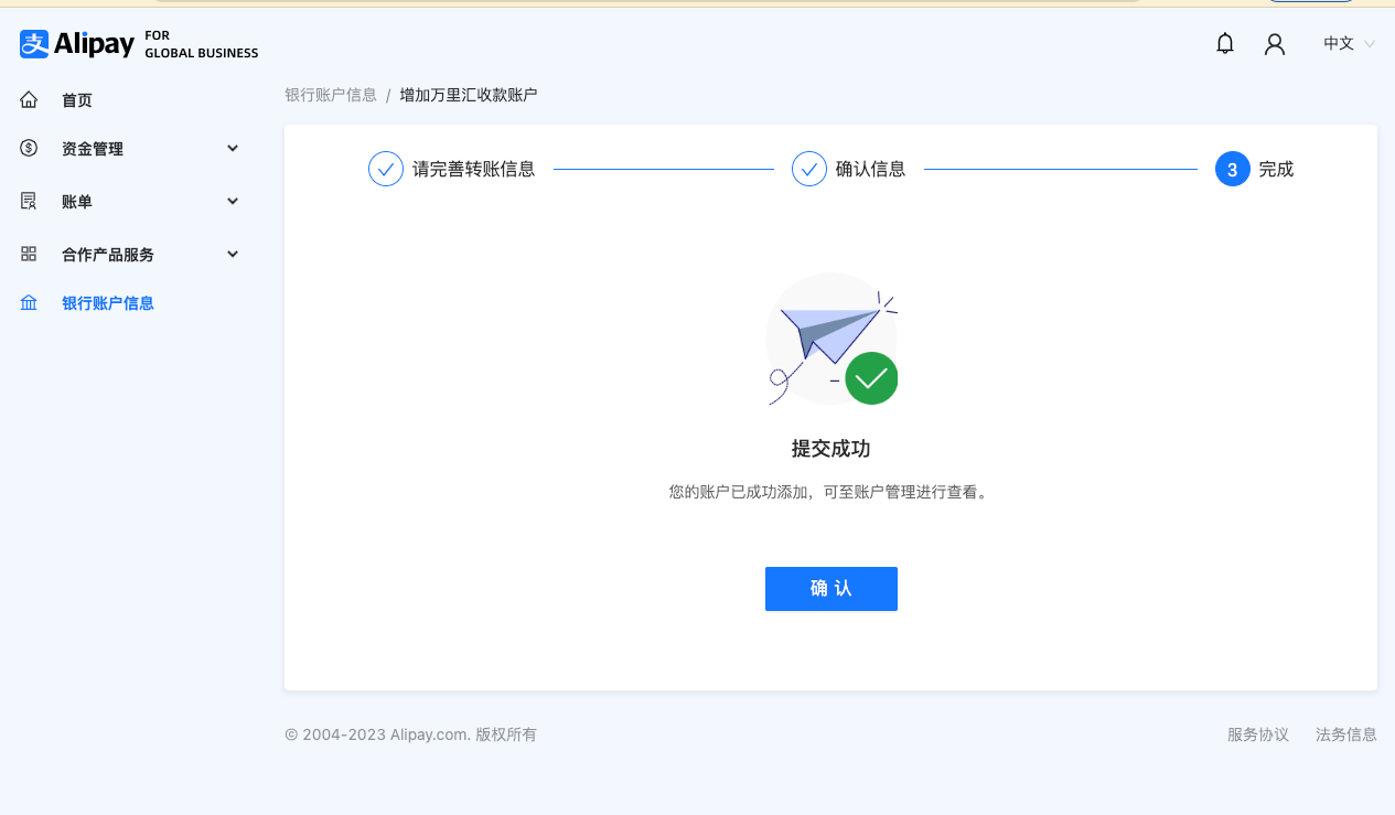 Miravia大陆主体卖家收款账户绑定指南-第10张图片