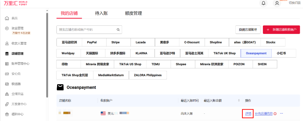 Oceanpayment收款账户绑定指南-第5张图片