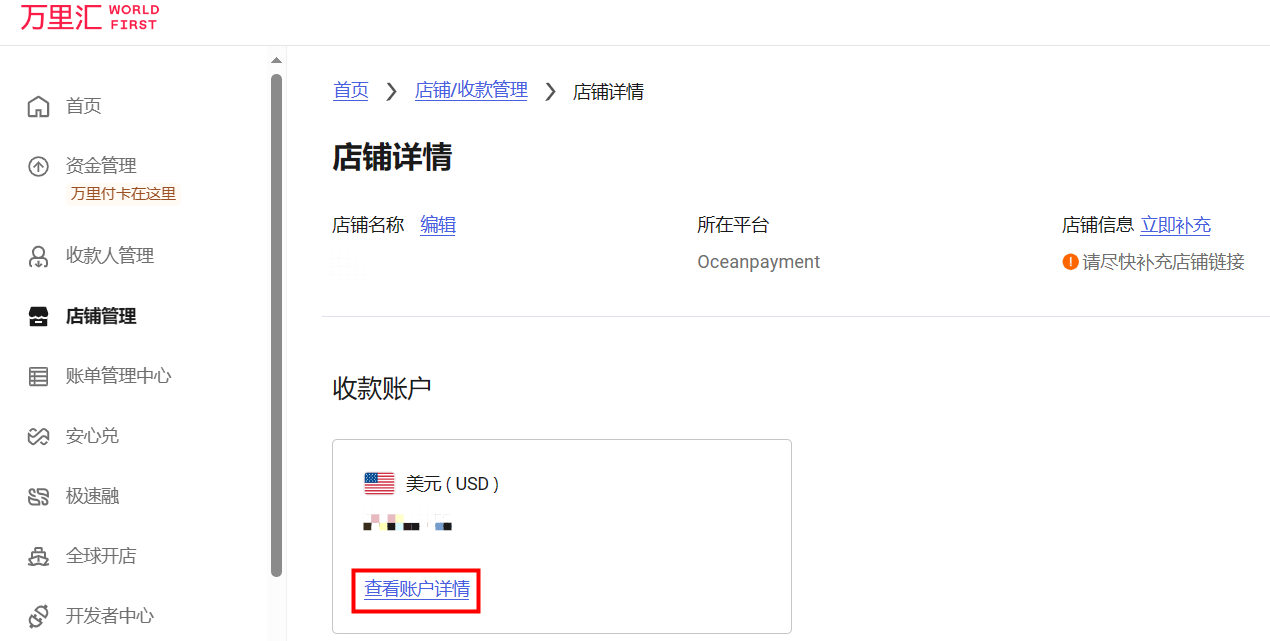 Oceanpayment收款账户绑定指南-第6张图片