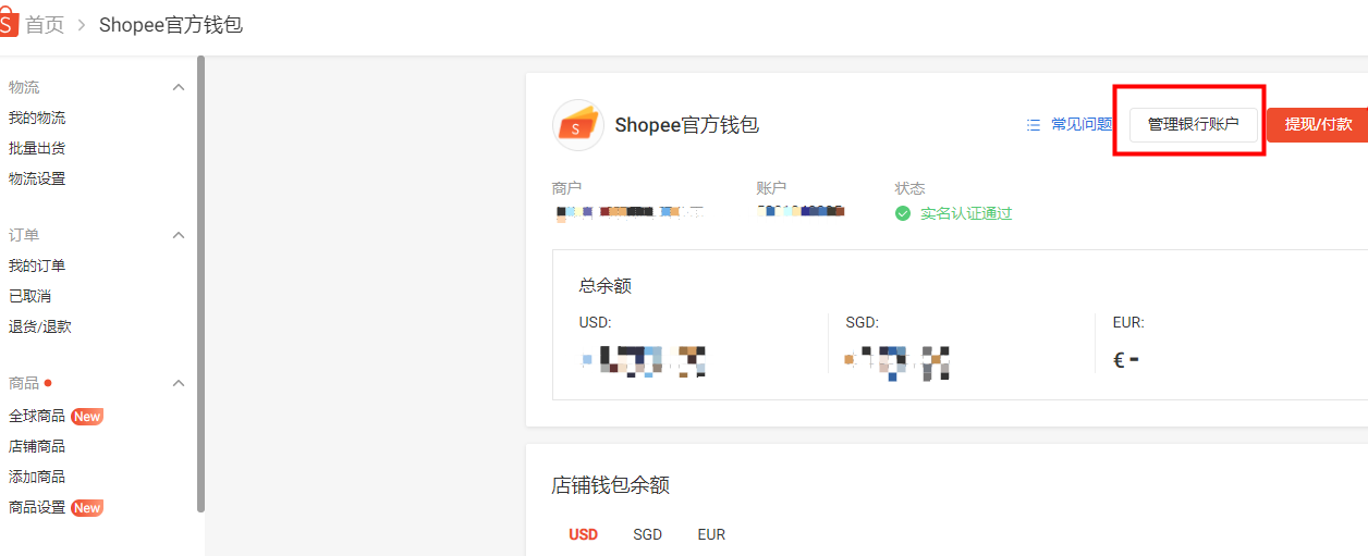 Shopee收款账户绑定指南-第8张图片