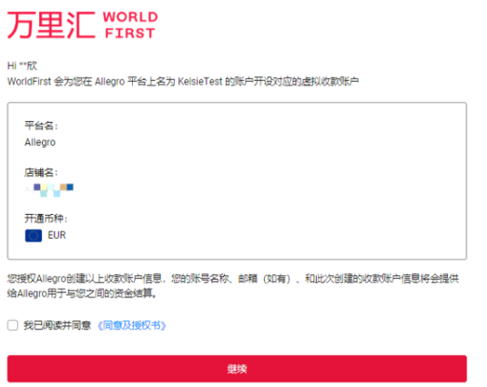 Allegro收款账户绑定指南-第4张图片