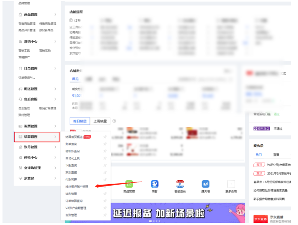 JD收款账户绑定指南-第8张图片