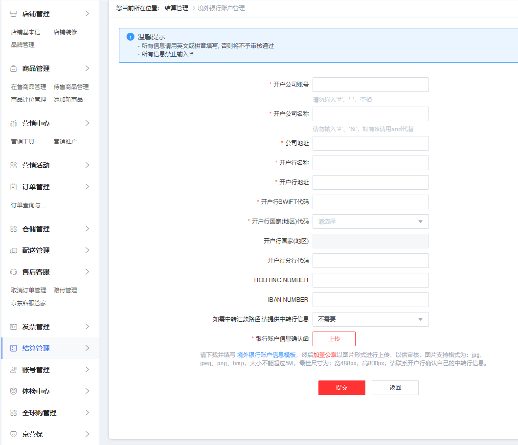 JD收款账户绑定指南-第9张图片