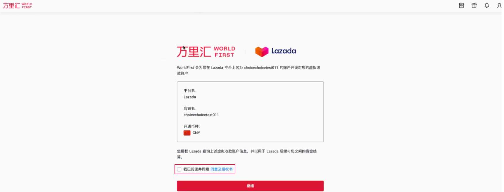 Lazada全托管店铺绑定万里汇收款账户指南-第3张图片