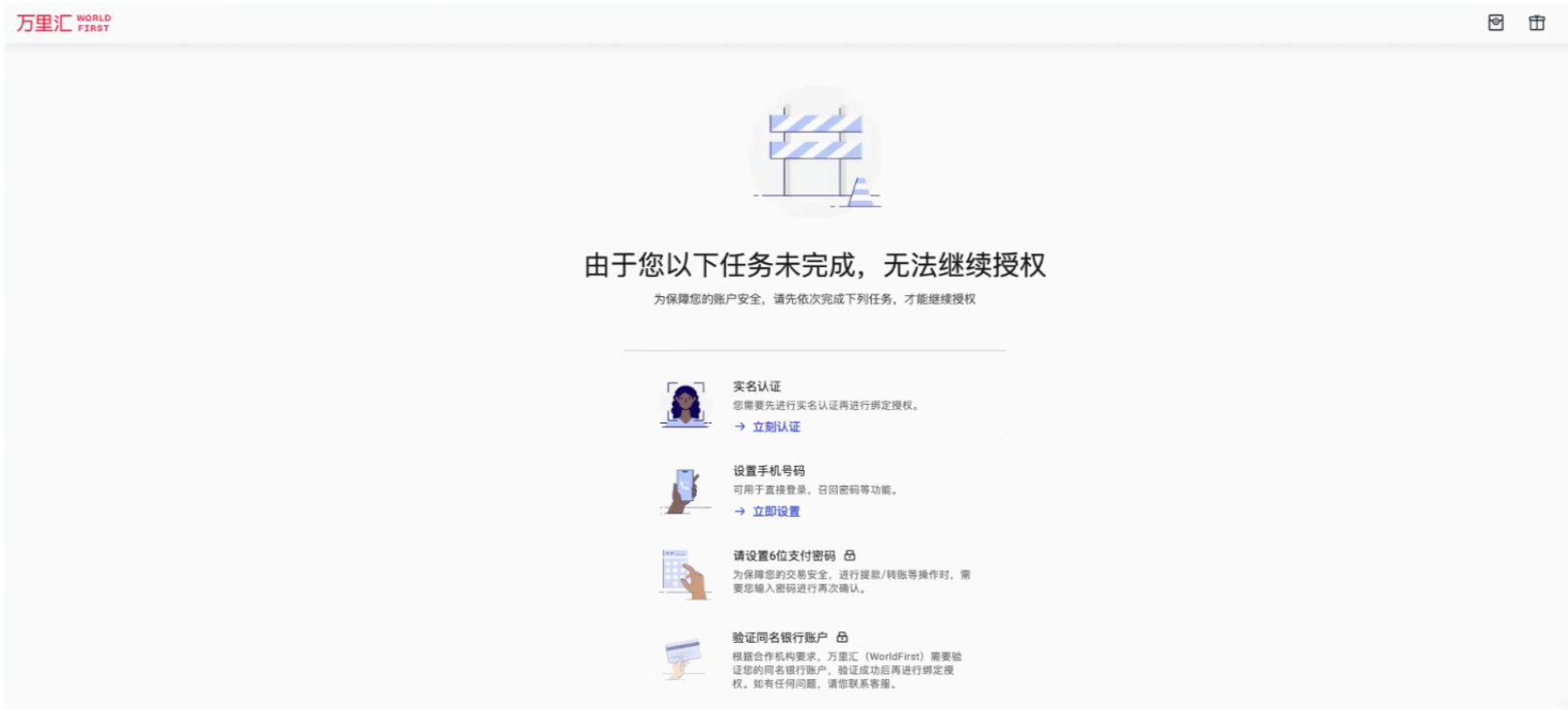 Lazada全托管店铺绑定万里汇收款账户指南-第5张图片