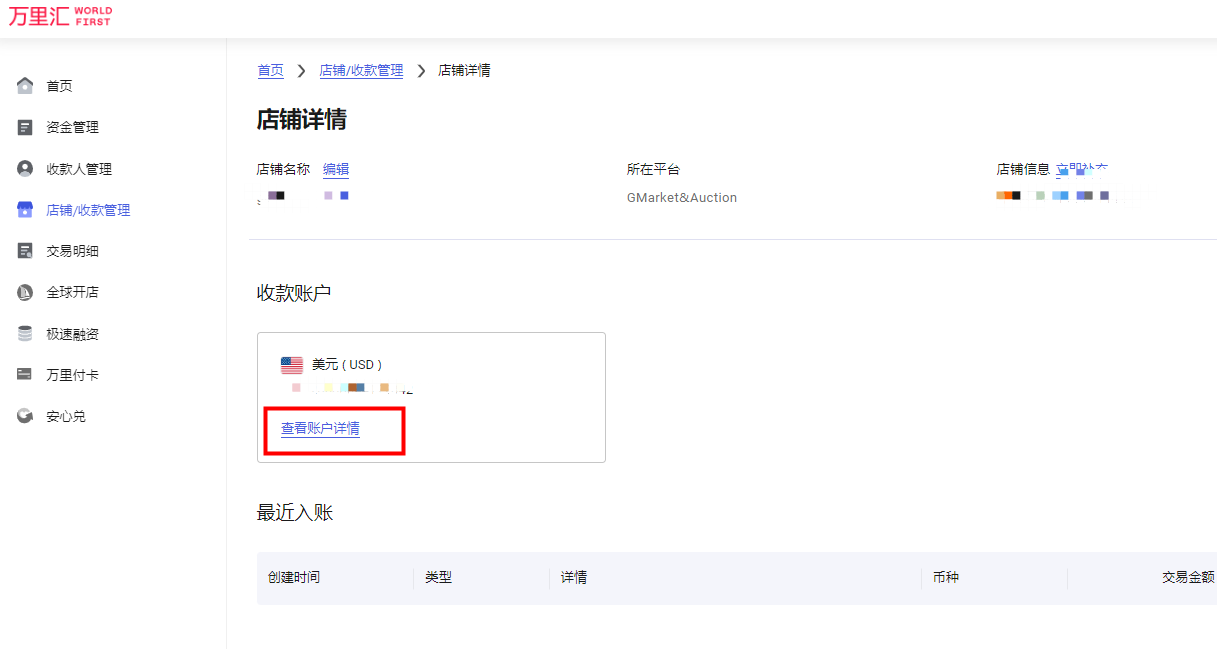 GMarket & AUCTION收款账户绑定指南-第6张图片