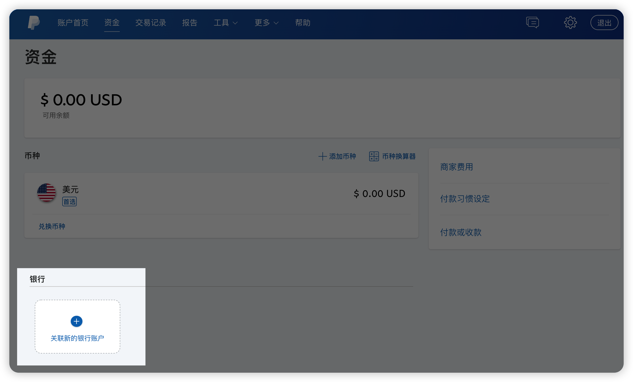 PayPal收款账户绑定指南-第2张图片
