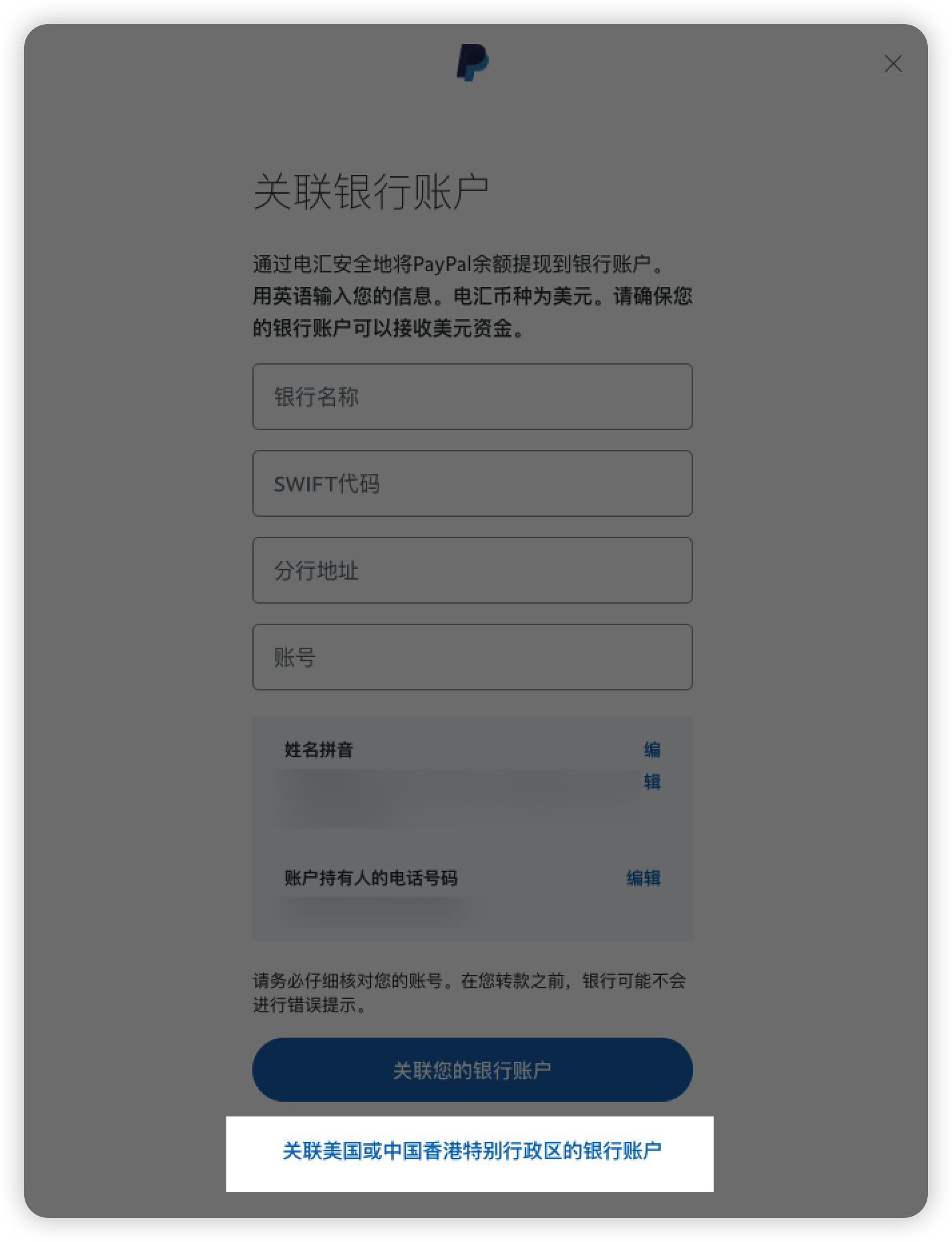 PayPal收款账户绑定指南-第3张图片