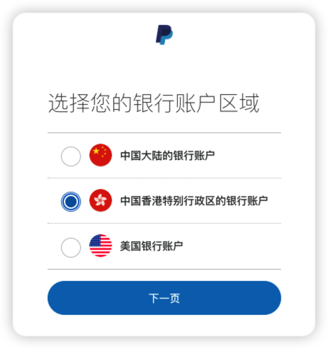 PayPal收款账户绑定指南-第5张图片