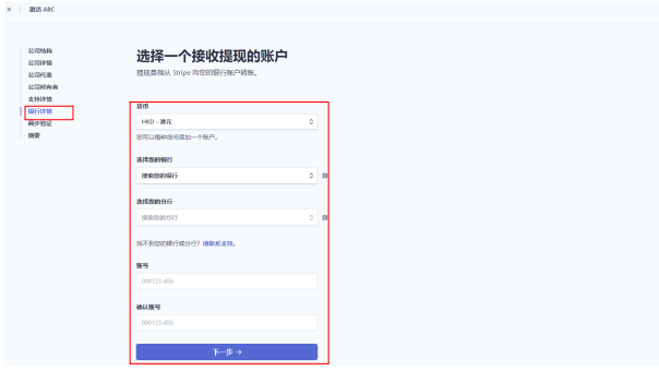 Stripe收款账户绑定指南-第9张图片