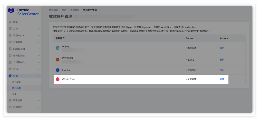 Lazada跨境店铺收款账户绑定指南-第3张图片