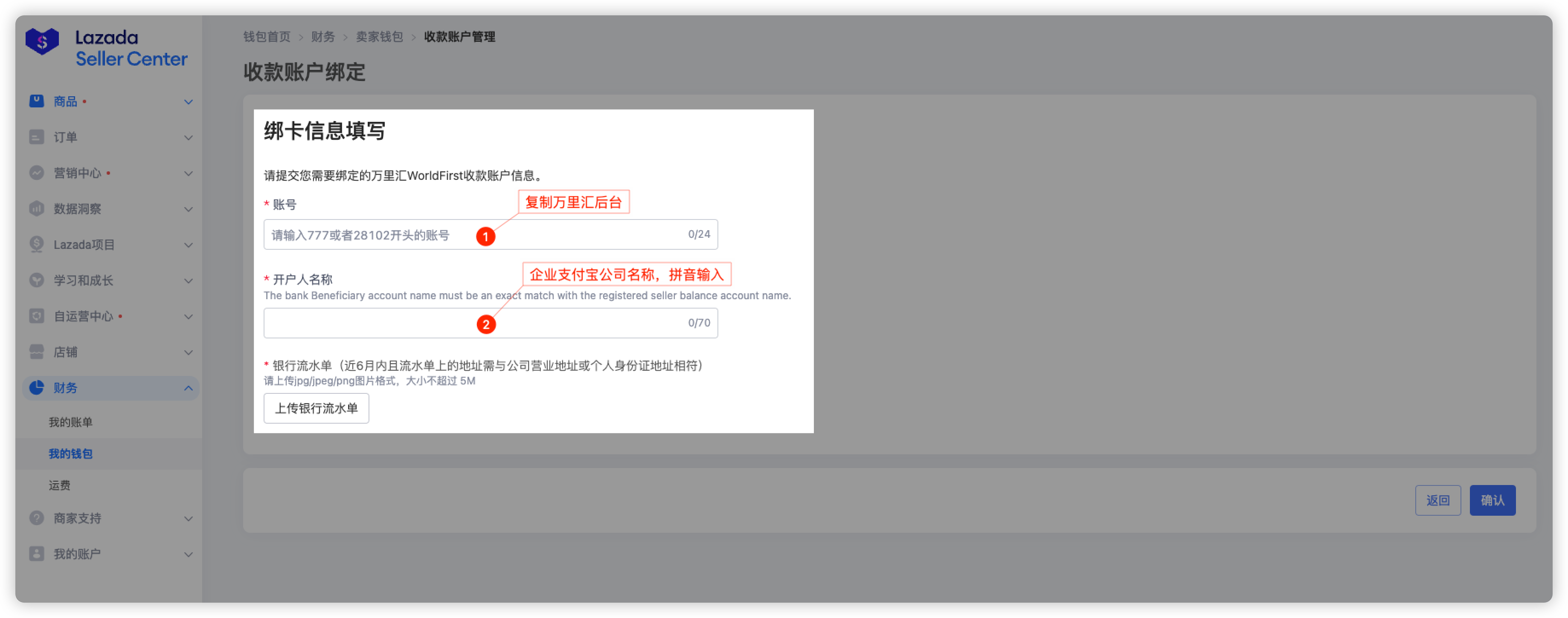 Lazada跨境店铺收款账户绑定指南-第5张图片