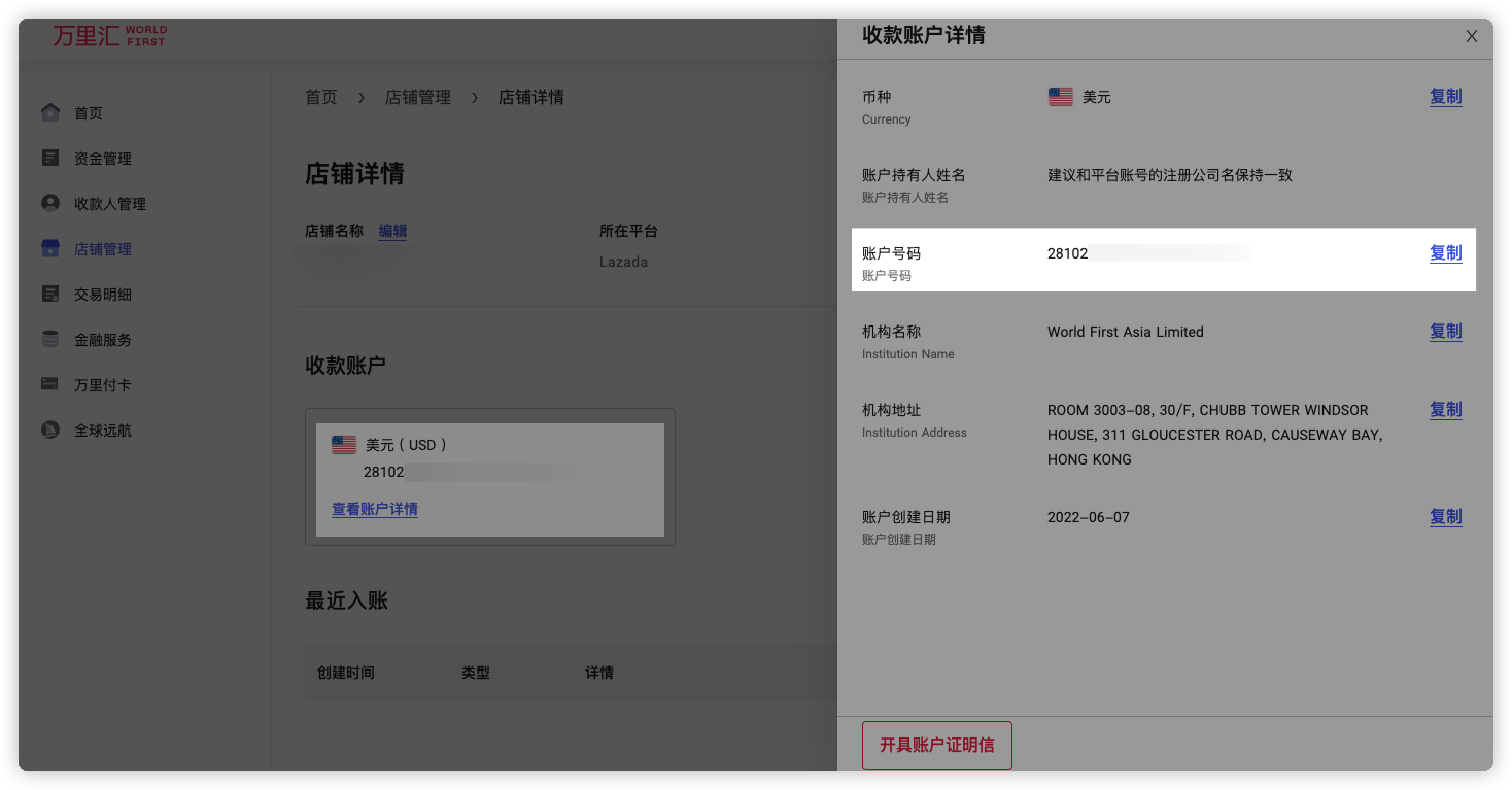 Lazada跨境店铺收款账户绑定指南-第6张图片