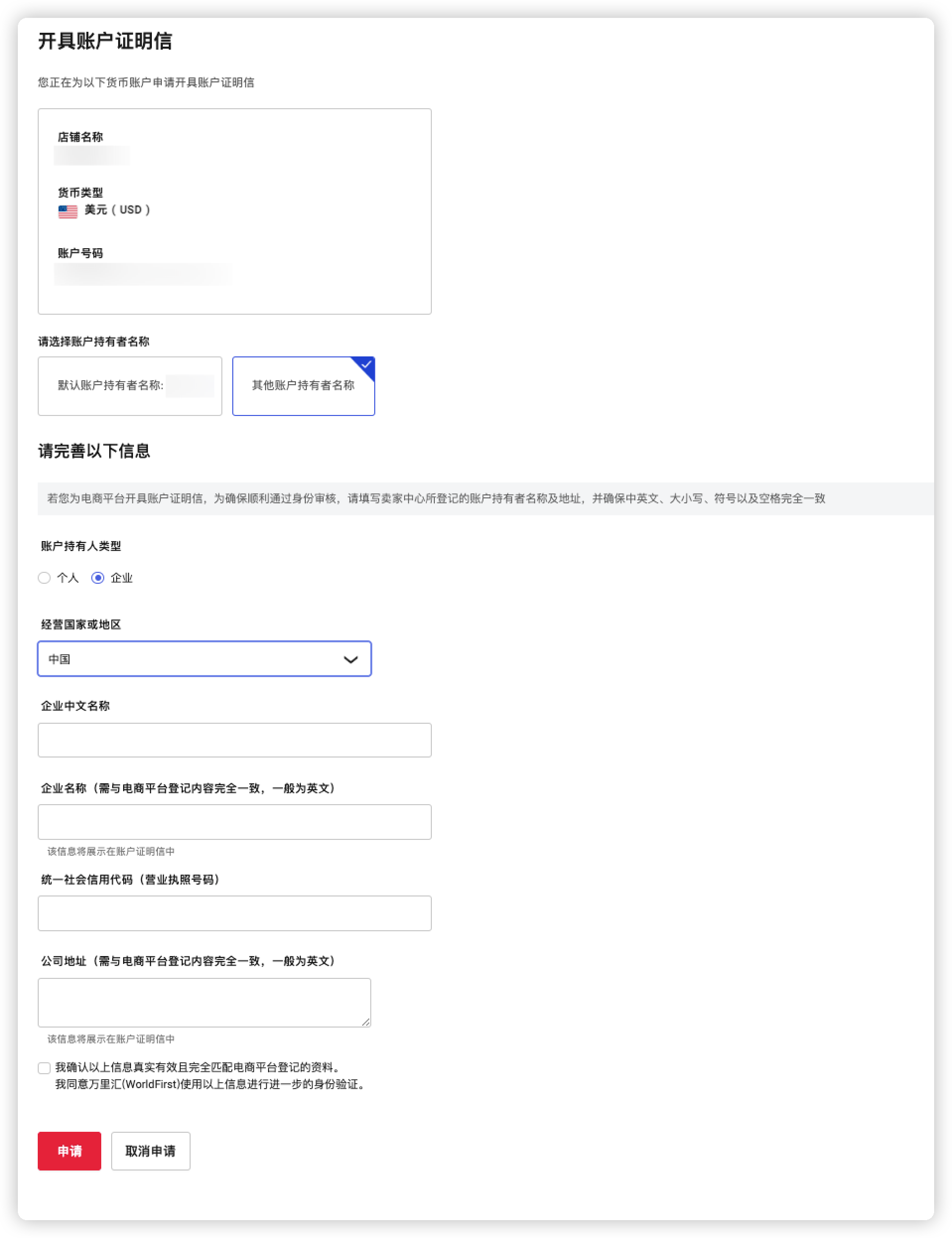 Lazada跨境店铺收款账户绑定指南-第8张图片