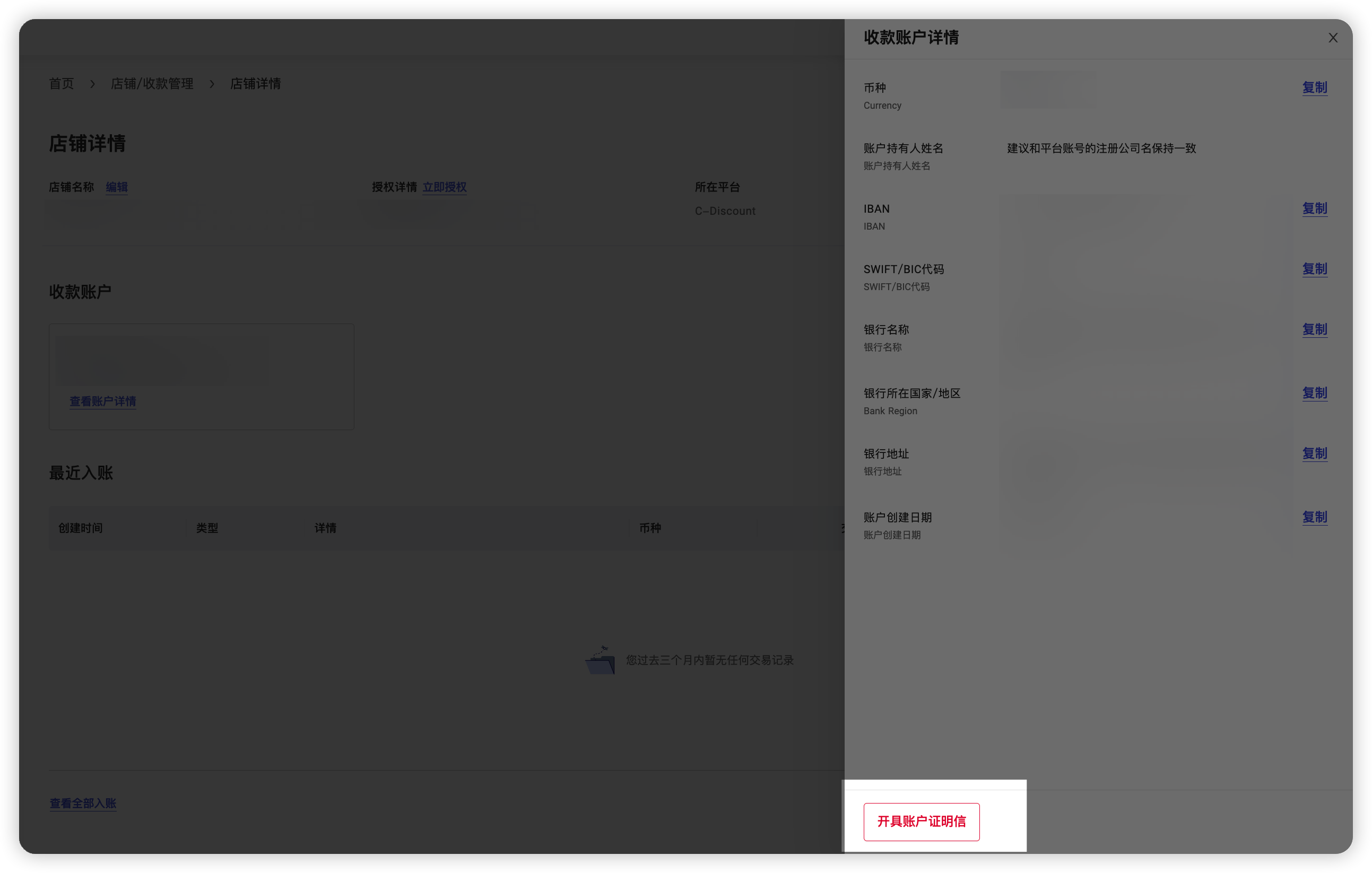 Cdiscount收款账号绑定指南-第4张图片