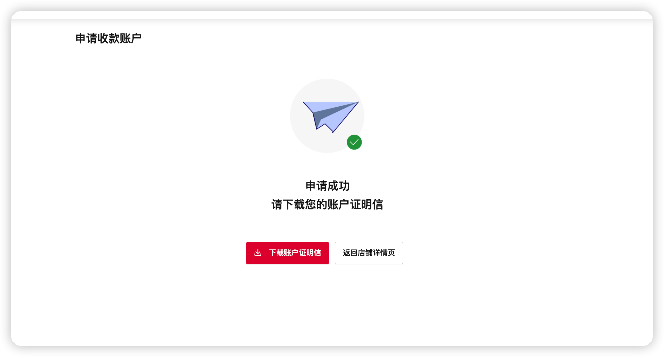 Cdiscount收款账号绑定指南-第7张图片