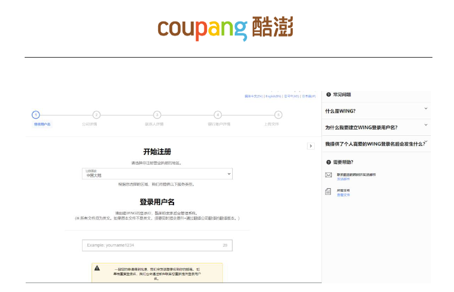 Coupang收款账户绑定指南-第2张图片