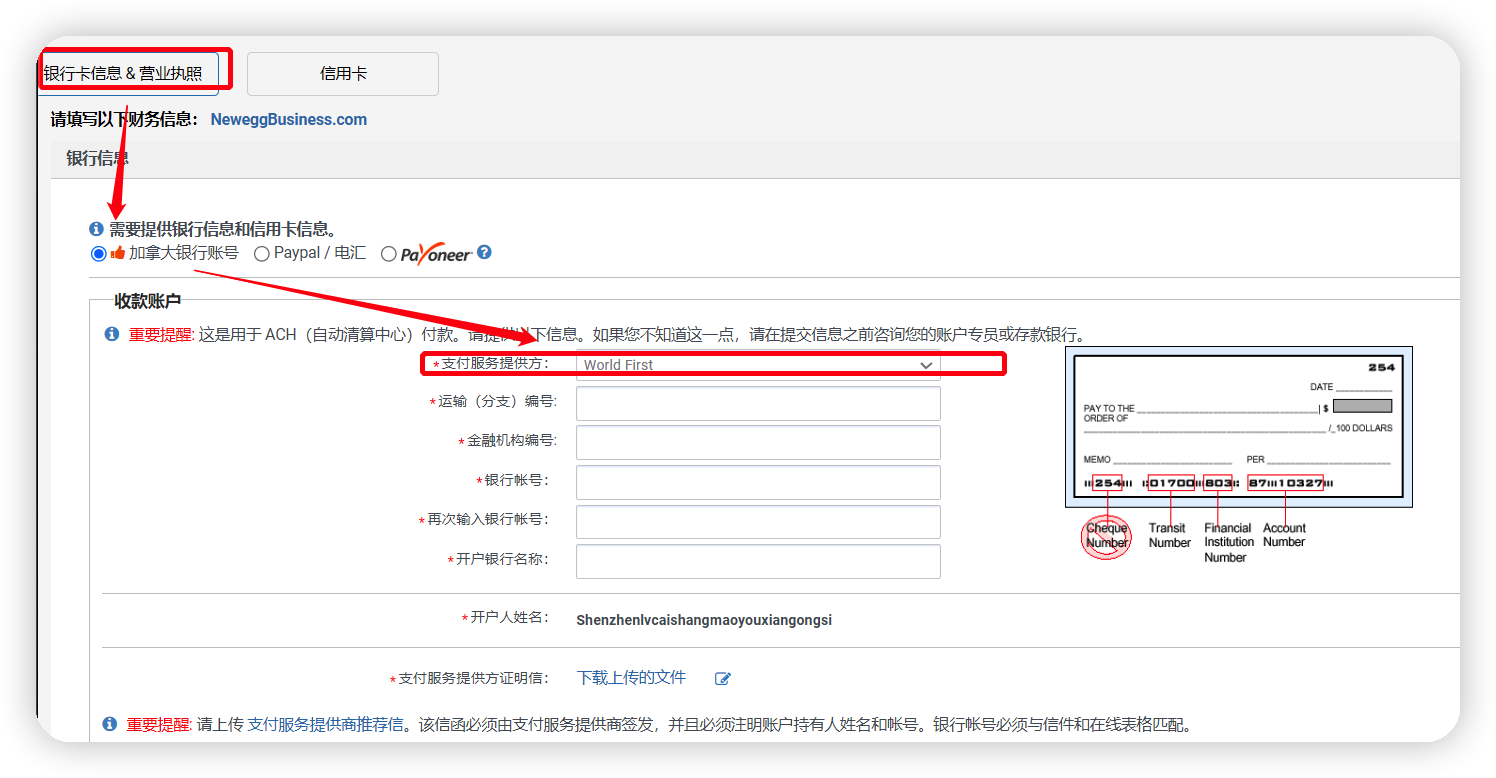 Newegg收款账户绑定指南-第10张图片