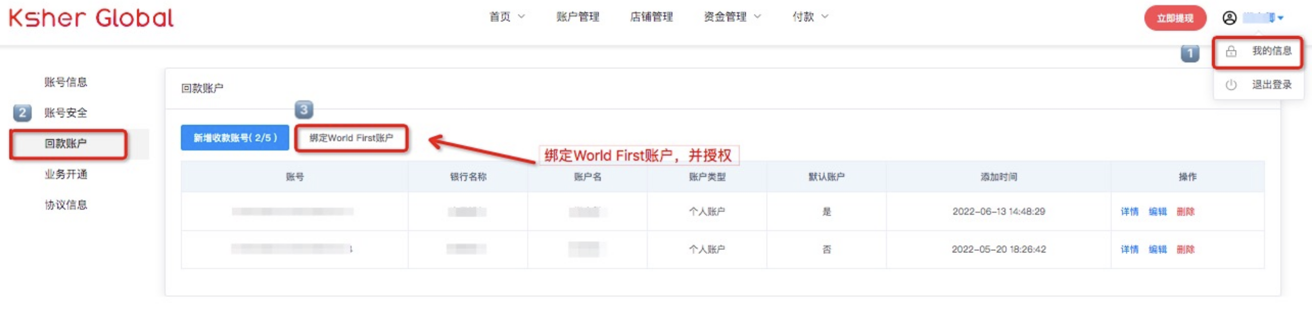 Ksher收款账户绑定指南与万里汇提现教程-第2张图片