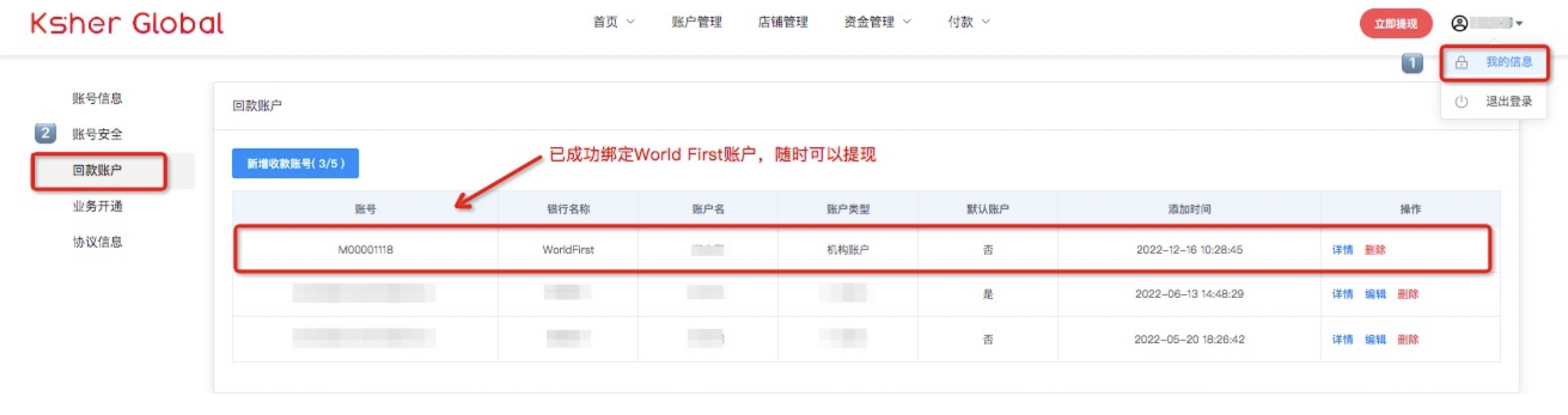Ksher收款账户绑定指南与万里汇提现教程-第6张图片